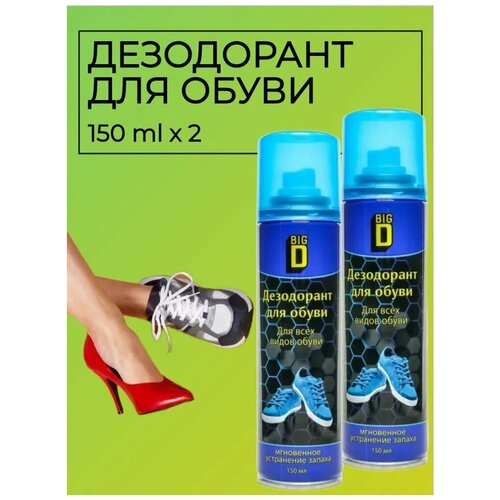 BIG D Дезодорант для обуви 2 штуки по 150 мл