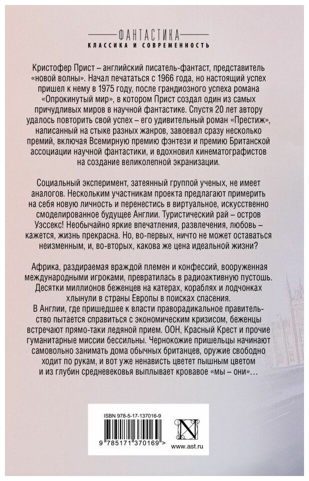 Сны об Уэссексе. Фуга для темнеющего острова - фото №2