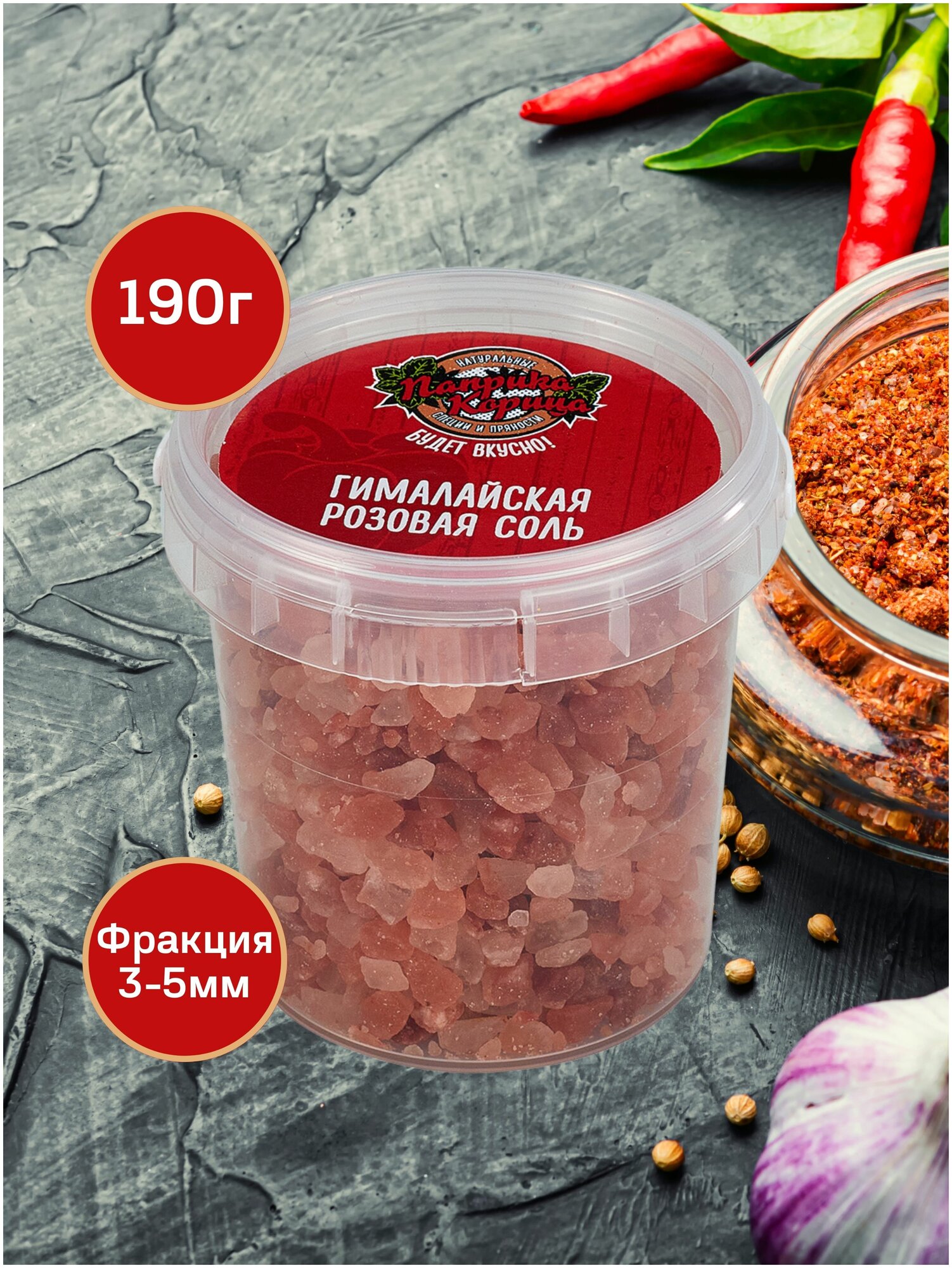 Соль гималайская розовая 190 гр. Приправа для супа для соуса для мяса для рыбы для овощей