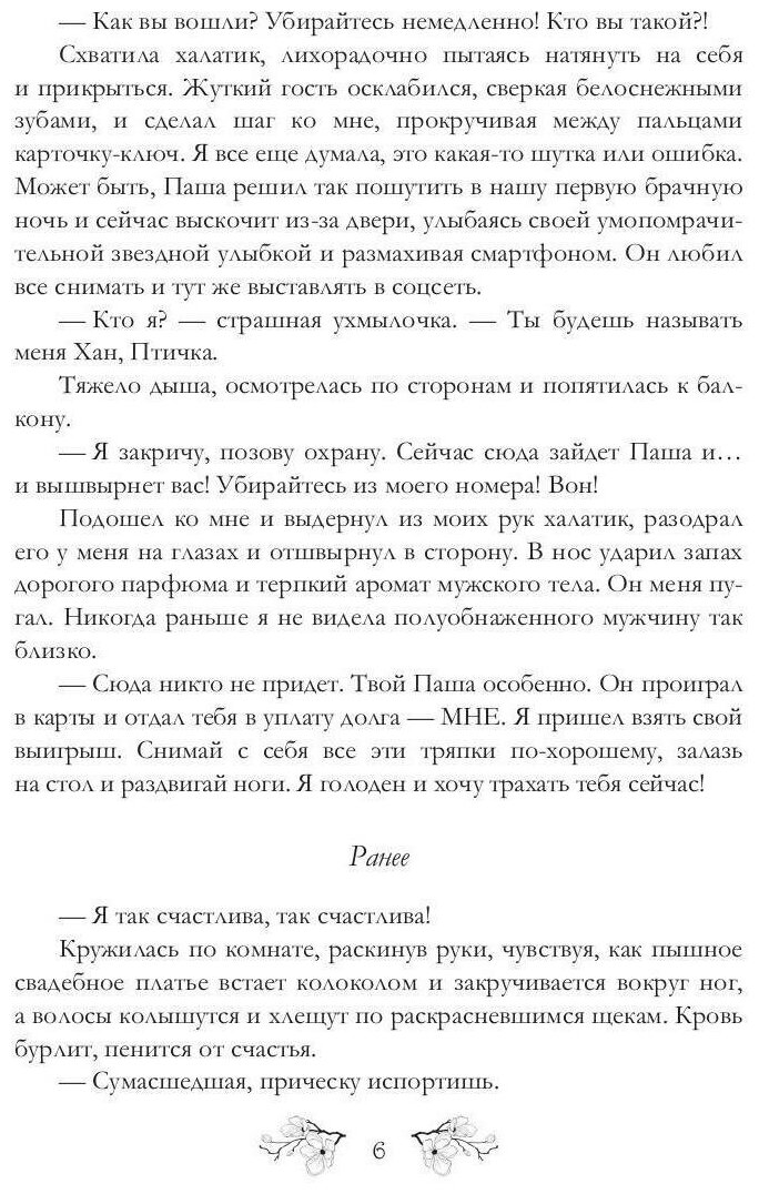 Невеста для Хана (Соболева Ульяна Павловна) - фото №4