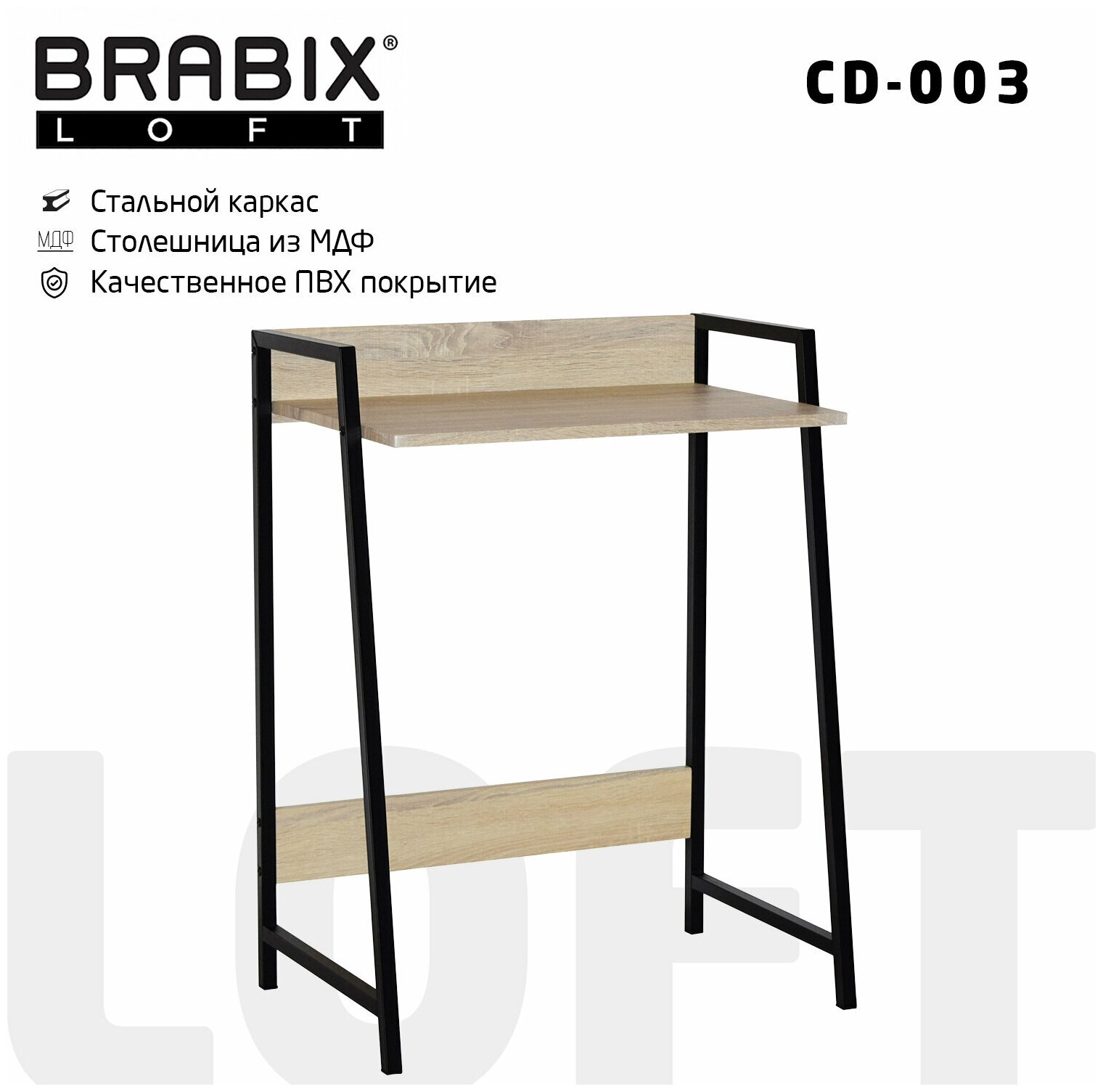 Стол на металлокаркасе BRABIX "LOFT CD-003", 640х420х840 мм, цвет дуб натуральный, 641217