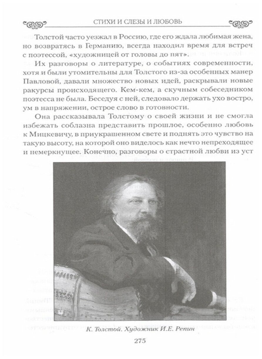 Стихи и слезы и любовь. Поэтессы пушкинской эпохи - фото №2