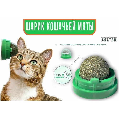 Вращающийся шарик с кошачьей мятой