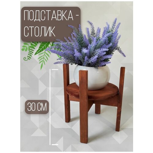 Подставка для растения