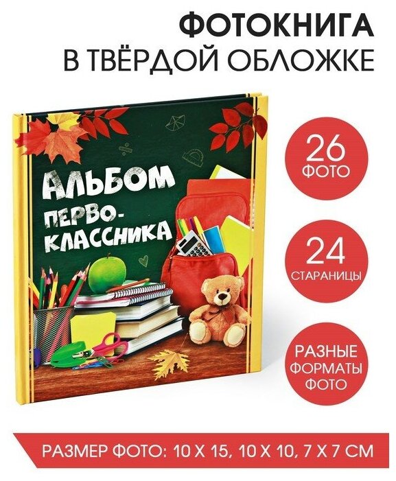Фотокнига первоклассника "Портфель" 3647797