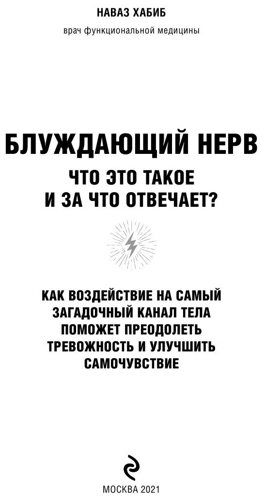 Блуждающий нерв. Что это такое и за что отвечает? - фото №14