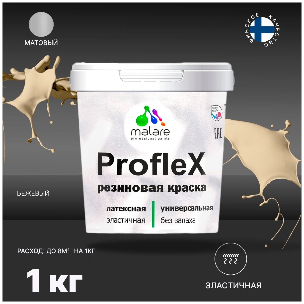 Краска резиновая Malare ProfleX для фасадов, интерьера, мебели, кровли, цоколей, универсальная, эластичная моющаяся, быстросохнущая, без запаха, матовая, бежевый, 1 кг.