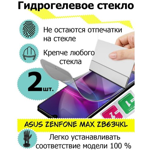 Защитные стекла ASUS Zenfone Max ZB634KL