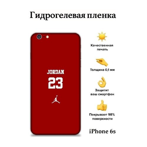 Гидрогелевая защитная пленка Apple iPhone 6s на заднюю панель с боковыми гранями / с защитой камеры / с принтом Jordan 23