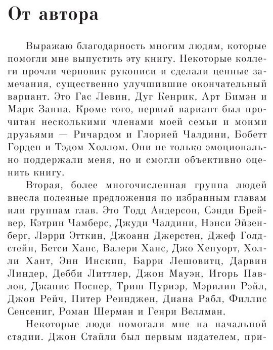 Психология влияния. Как научиться убеждать и добиваться успеха - фото №11