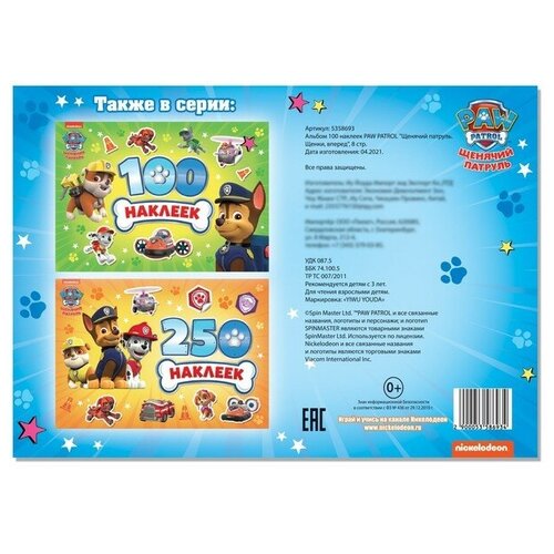 Наклейки для малышей Щенячий патруль книжка с наклейками 100 штук Paw Patrol 342₽