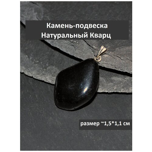 фото Подвеска, кварц, черный ооо асмедиус