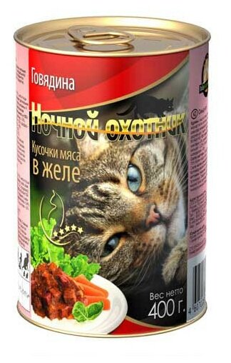 Корм консервированный для кошек Ночной охотник 415гр в желе Говядина, 1 шт. - фотография № 6