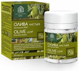 Олива листьев экстракт ВИС (Oleuropein Olive Leaf Standardized EXTRACT VIS) капсулы 0,42 г. №30