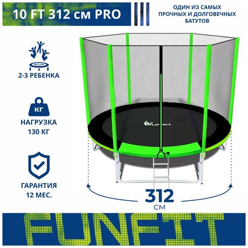 Батут FunFit 312см 10ft PRO GREEN спортивный детский, большой каркасный с защитной сеткой