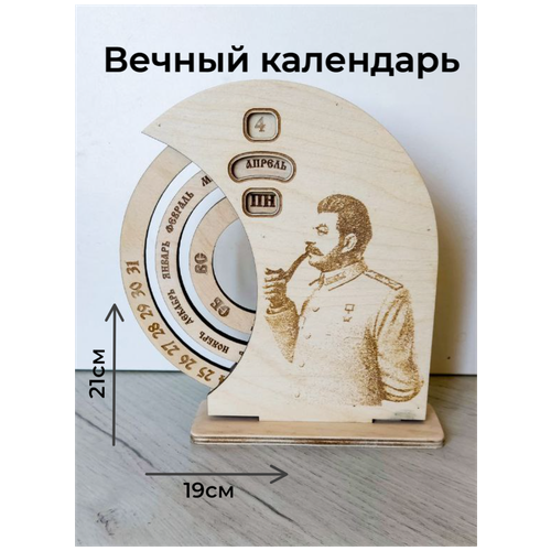 2WoodFriends Деревянный вечный календарь с гравировкой