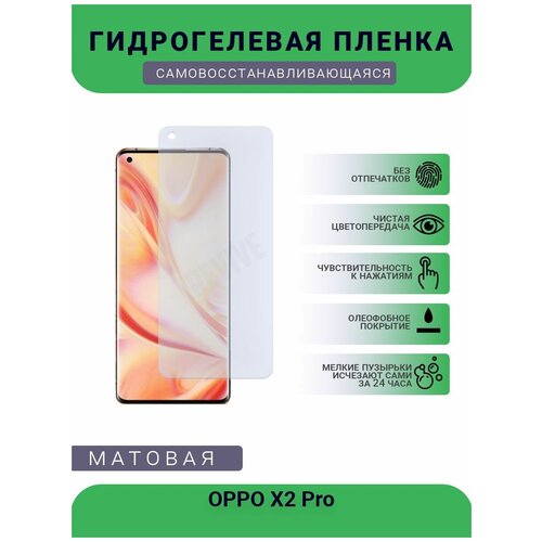 Гидрогелевая защитная пленка для телефона OPPO X2 Pro, матовая, противоударная, гибкое стекло, на дисплей