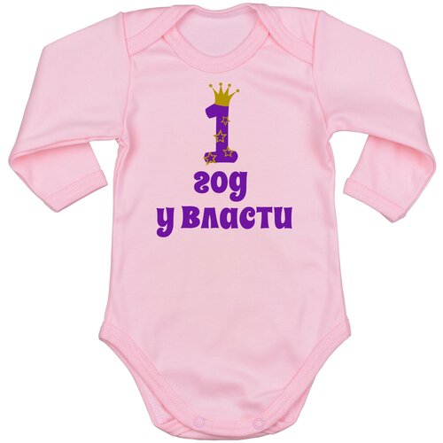 Детское боди с длинными рукавами Наши Ляляши с надписью для девочки 1 год у власти, розовый, 80 р.