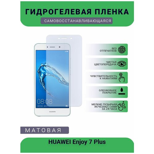 Гидрогелевая защитная пленка для телефона HUAWEI Enjoy 7 Plus, матовая, противоударная, гибкое стекло, на дисплей