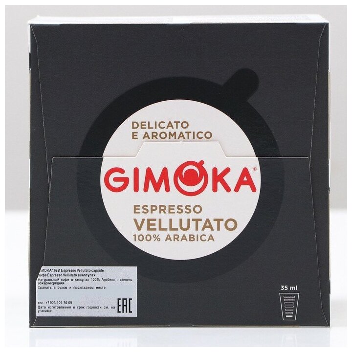 Кофе в капсулах Gimoka Espresso vellutato, 16 капсул - фотография № 3