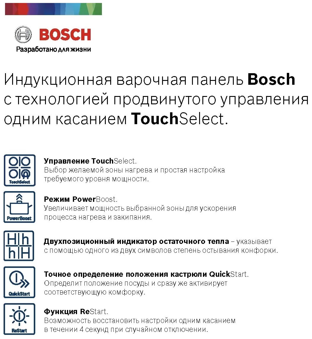 Варочная поверхность BOSCH PIE 611BB5E индукционная независимая эл. - фотография № 5