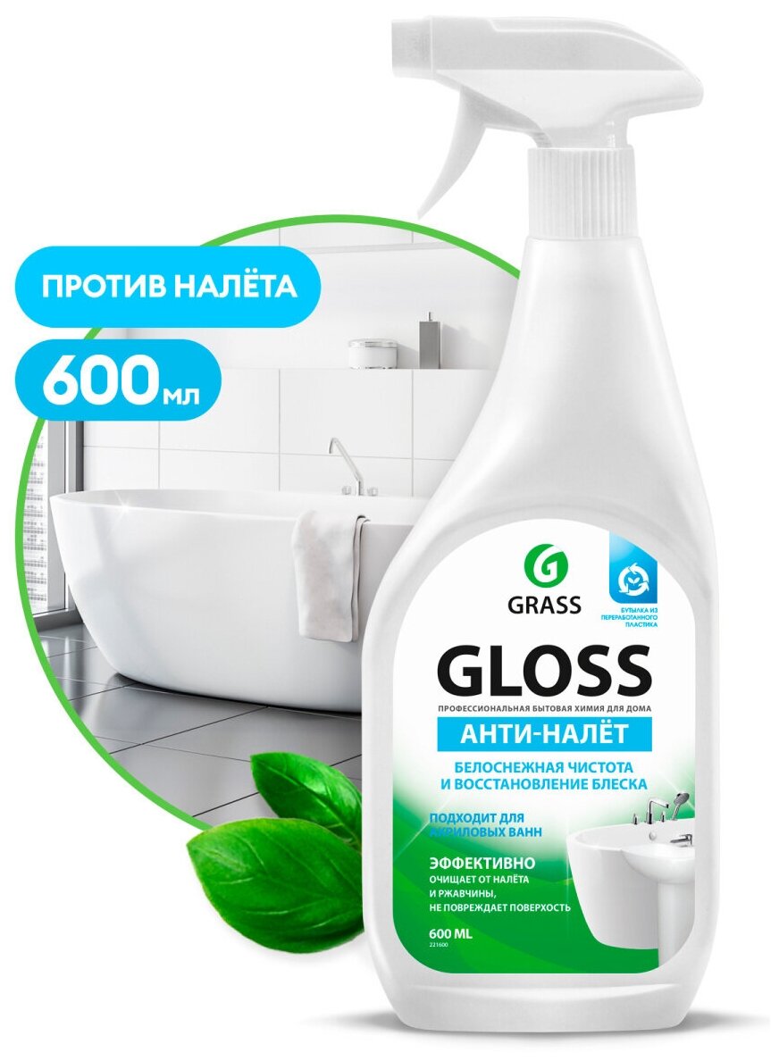 GRASS Чистящее средство для ванной комнаты Grass Gloss, 600 мл