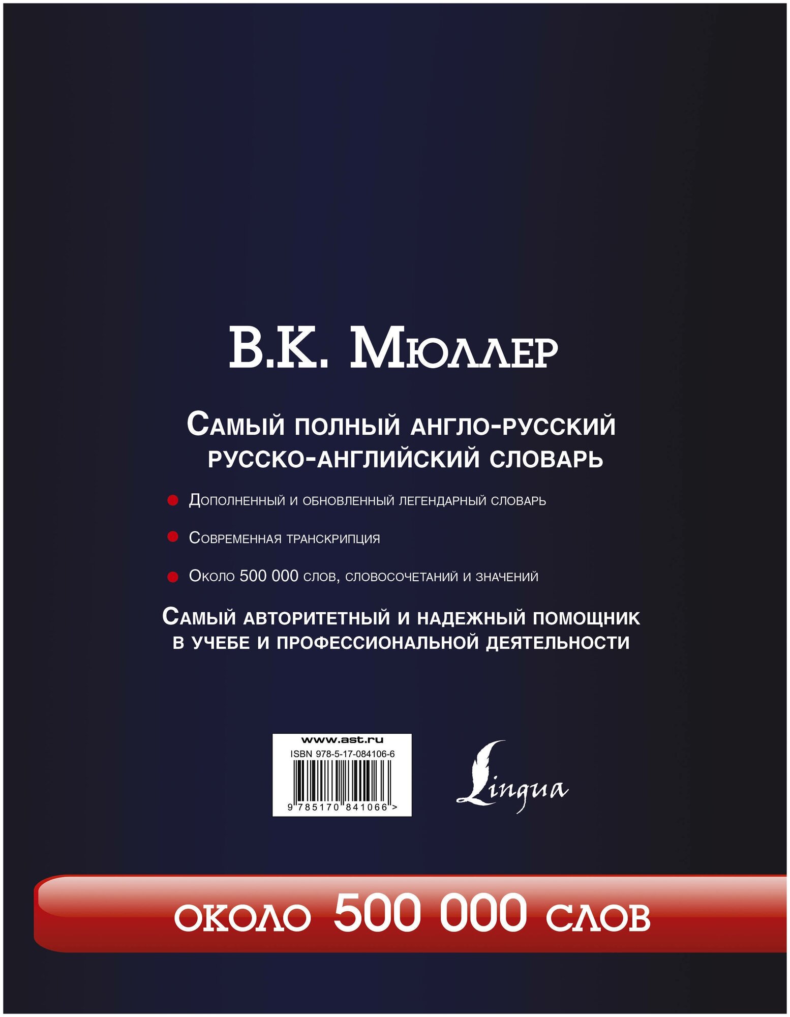 Самый полный англо-русский русско-английский словарь - фото №4