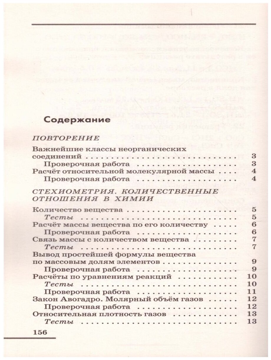 Химия. 9 класс. Контрольные и проверочные работы к учебнику В.В. Еремина и др. "Химия. 9 класс" - фото №4