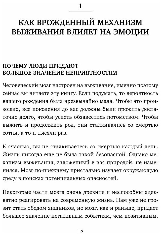 Стань хозяином своих эмоций. Как достичь желаемого, когда нет настроения - фото №8