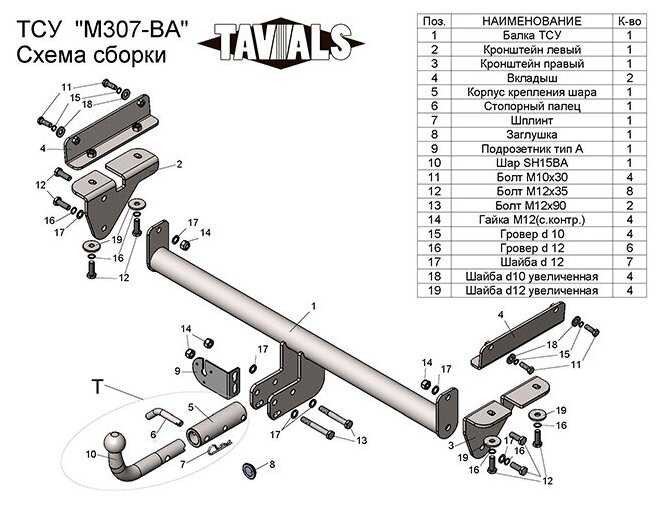 Фаркоп(прицепное) Tavials для MAZDA CX-7 2007-2012 (С быстросъемным шаром)(паспорт и сертификат в комплекте)(без электрики)T-M307-BA