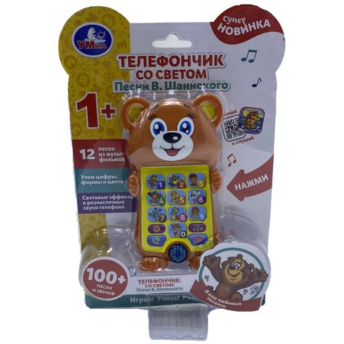 Игрушка телефончик, 