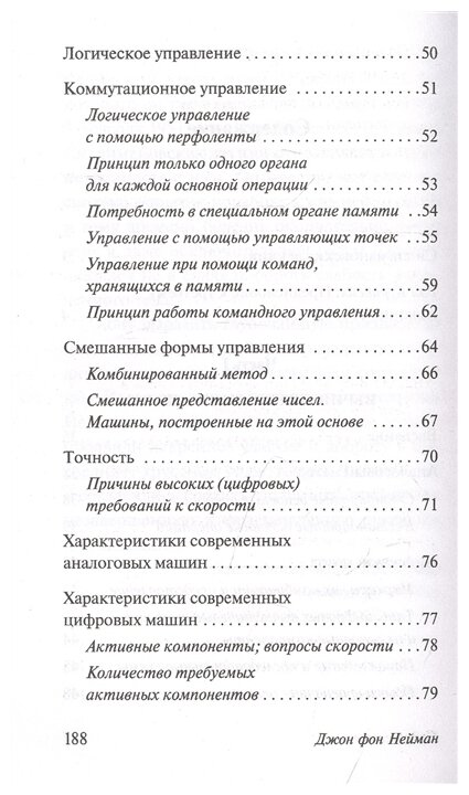 Вычислительная машина и мозг (Джон фон Нейман) - фото №4