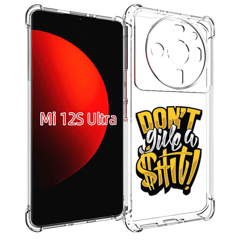 чехол mypads не давай шит для xiaomi 12s pro задняя панель накладка бампер Чехол MyPads не давай шит для Xiaomi 12S Ultra задняя-панель-накладка-бампер