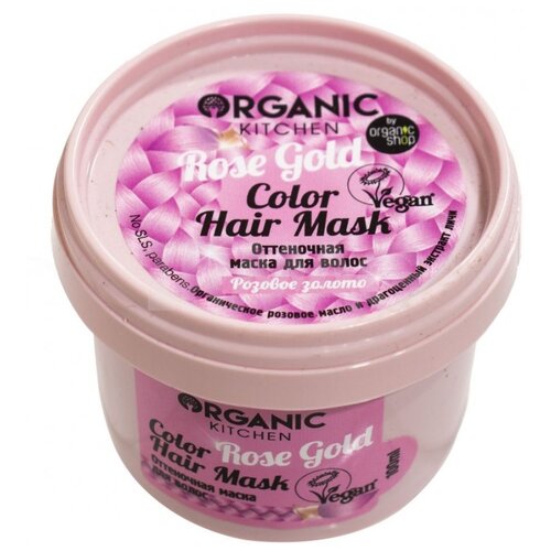 Маска для волос Organic Kitchen Маска для волос оттеночная Розовое золото. Color hair mask Rose Gold
