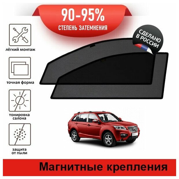 Каркасные шторки LATONIK PREMIUM на Lifan X60 1 (2011-2016) на передние двери на магнитах с затемнением 90-95%