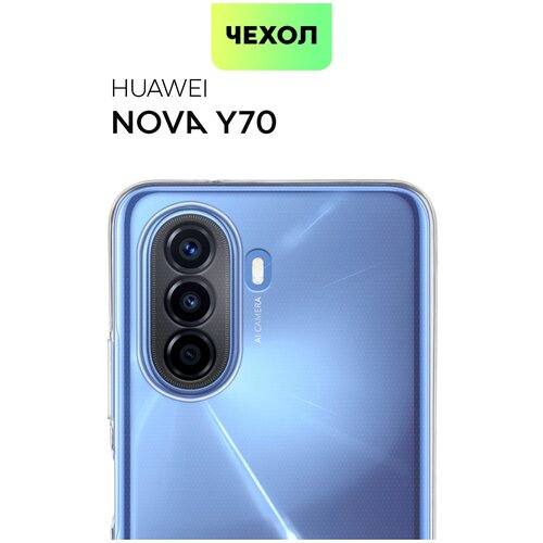 Силиконовый чехол BROSCORP для Huawei Nova Y70, Nova Y70 Plus (Хуавей Нова У70, Нова Ю70 Плюс), с защитой вокруг модуля камер, чехол прозрачный силиконовый чехол закат в снежных горах на huawei nova y70 хуавей нова y70