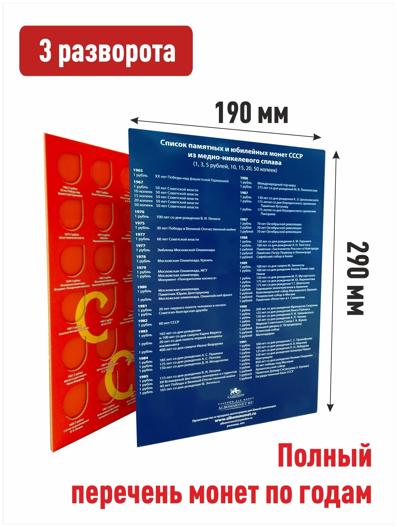 Альбом-планшет для Памятных и Юбилейных монет СССР 1964-1991г.