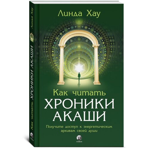 Как читать Хроники Акаши: Полное практическое руководство