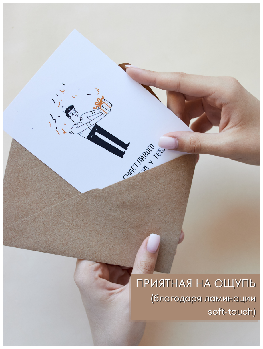 Смешная открытка на День Рождения с конвертом "Счастливого чего там у тебя", 10,5х15см (А6-формат)