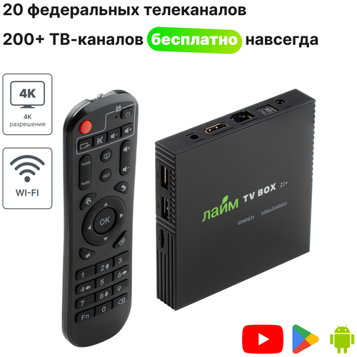 Лайм TV Box /Смарт ТВ приставка для телевизора/ Андроид ТВ приставка, тв бокс 200 каналов бесплатно /приставка для цифрового тв