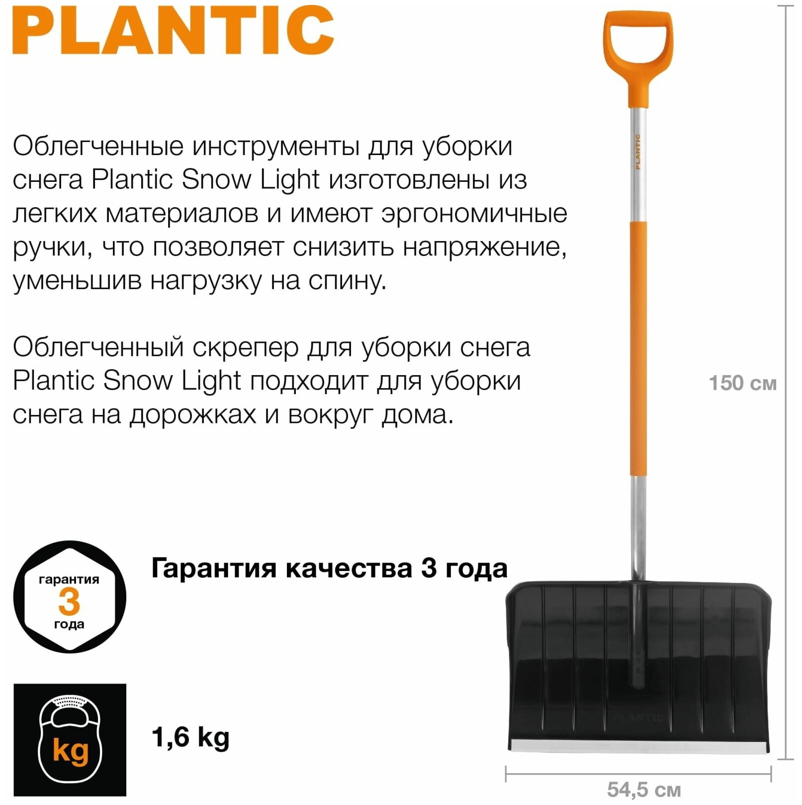 Скрепер для уборки снега Snow Light PLANTIC (FISKARS) - фотография № 9