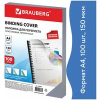 Обложки пластиковые для переплета, А4, комплект 100 шт 150 мкм, прозр, BRAUBERG 530825