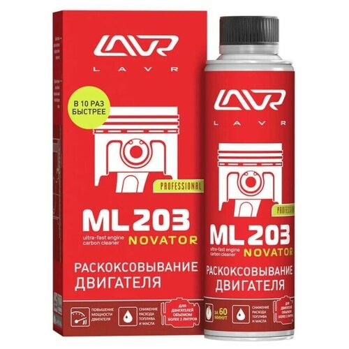 Раскоксовывание двигателя ML203 NOVATOR (для двигателей более 2-х литров) LAVR Ultra-fast engine / LAVR / LN2507