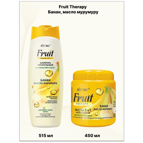 косметический набор для ухода волос шампунь питательный и маска 3 в 1 Банан, масло мурумуру Fruit Therapy