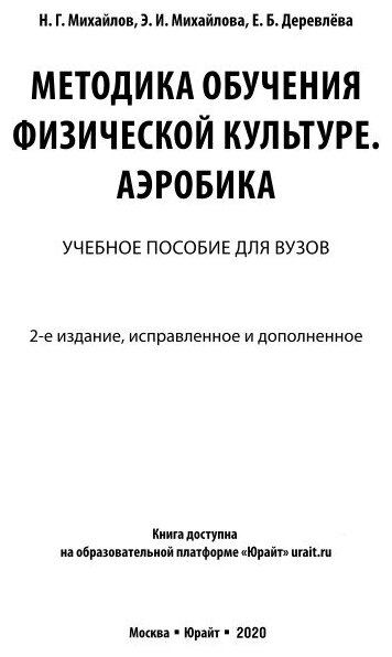 Методика обучения физической культуре. Аэробика. Учебное пособие для вузов - фото №5