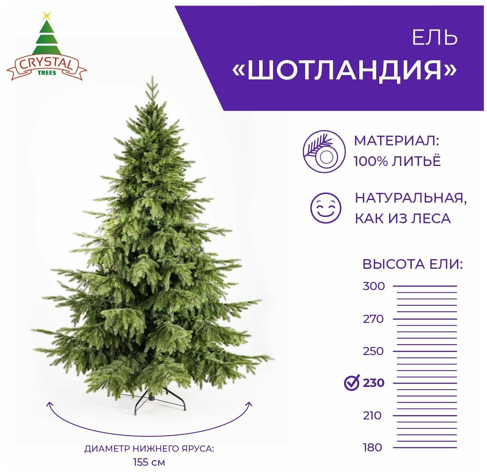 Ель искусственная Crystal trees Шотландия