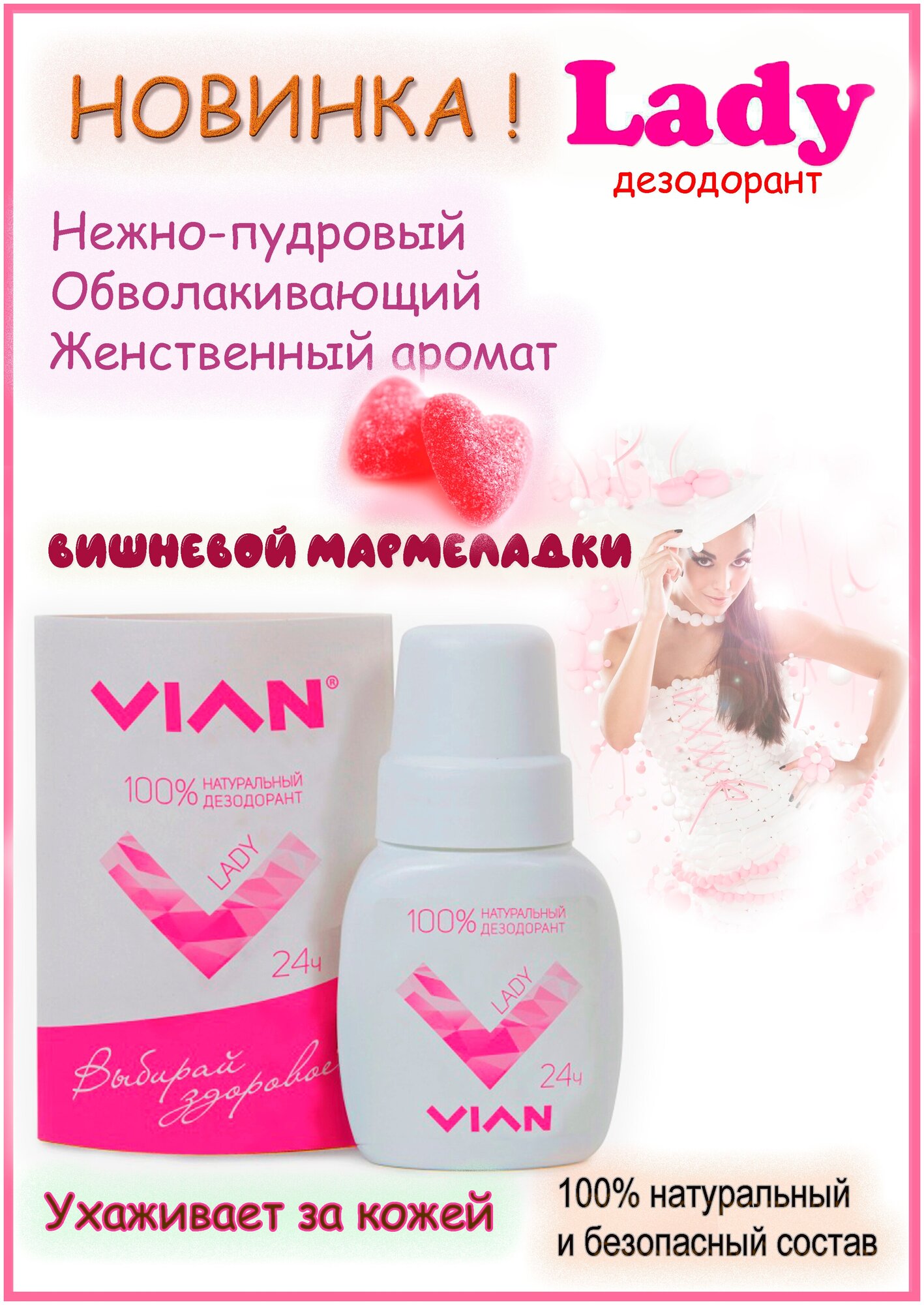 фото VIAN Дезодорант Fresh, ролик