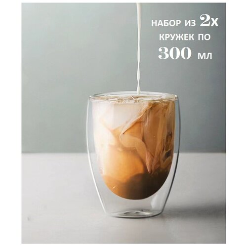 Кружки стеклянные 300 мл 2 штуки, Formula Tepla, термостаканы с двойными стенками и дном для горячих и холодных напитков.