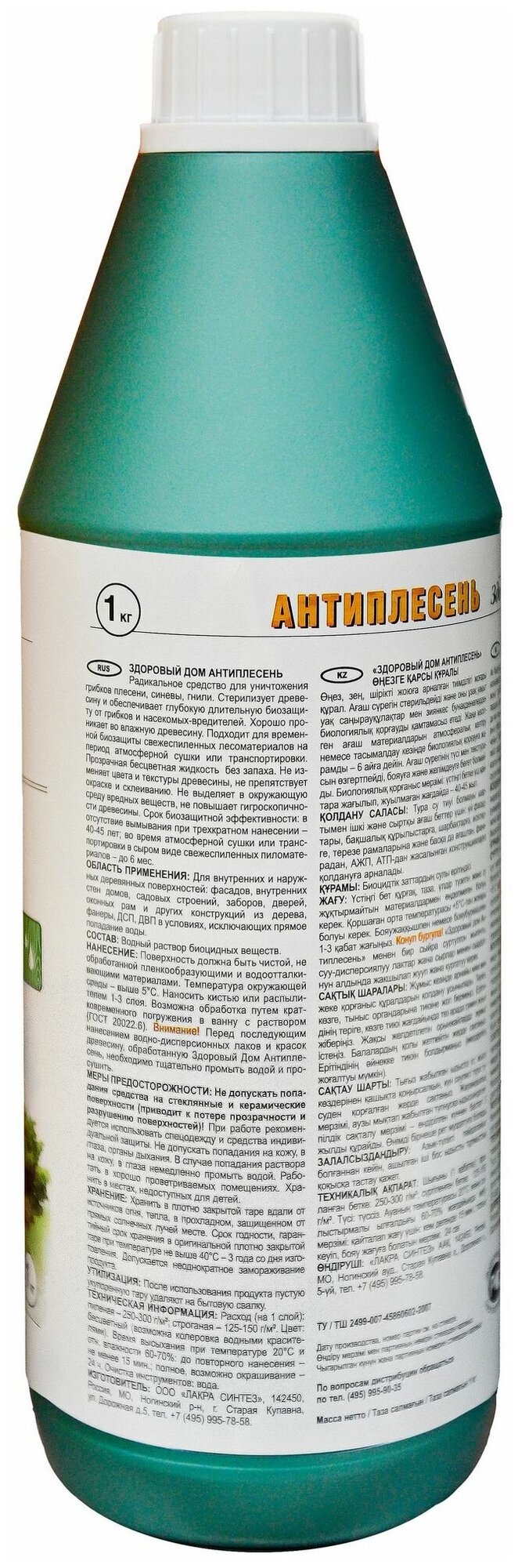 деревозащитное средство здоровый дом антиплесень 3,5кг Лакра - фото №6