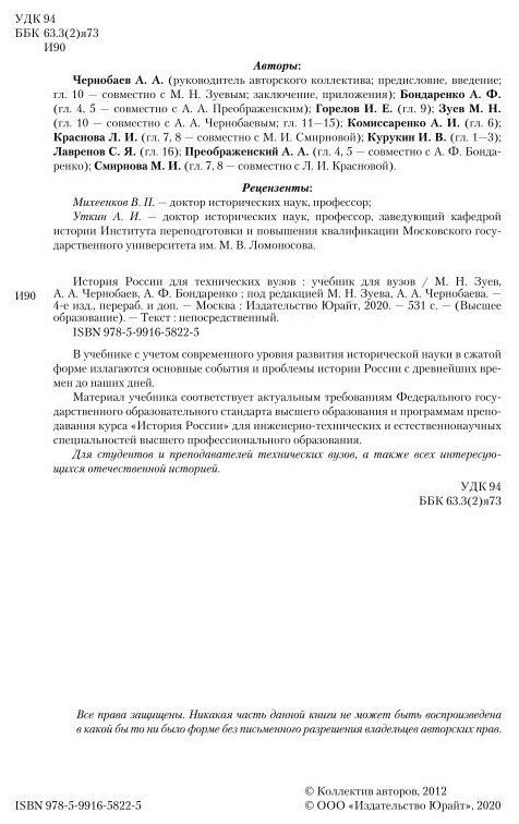 История России для технических вузов 4-е изд., пер. и доп. Учебник для прикладного бакалавриата - фото №8
